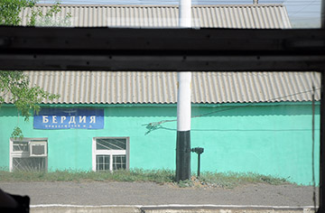 Станция Бердия.