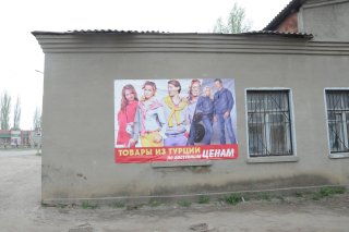 Ольховка. Реклама одежды.