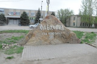 Ольховка. Камень с годом основания.