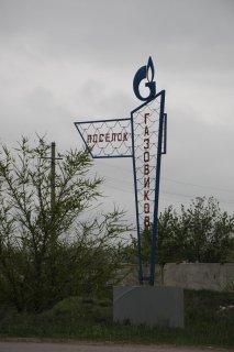 Ольховка. Указатель посёлка газовиков.