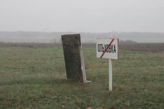 Знак Ольховки и кусок забора.