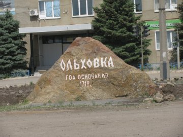 Ольховка. Памятник - камень.