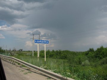 Балка Байдейка.