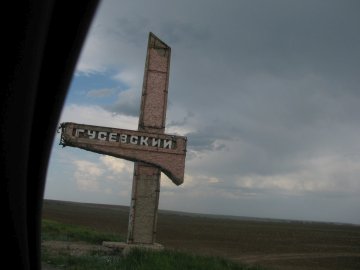 Стела совхоза Гусевского.