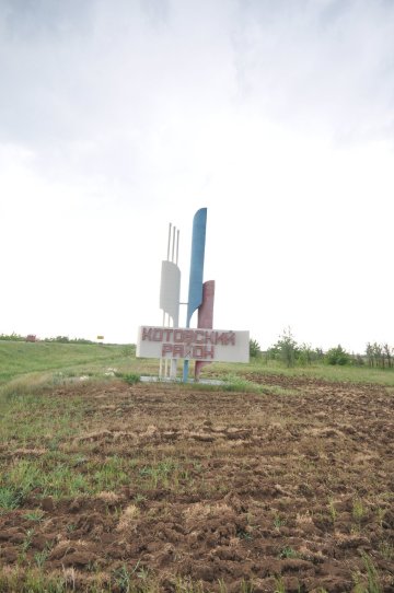 Стела Котовского района.