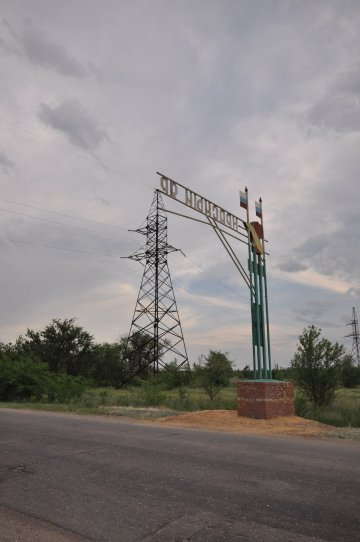 Стела Красный Яр.