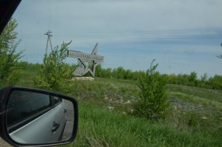 Совхоз Краснозвездинский.