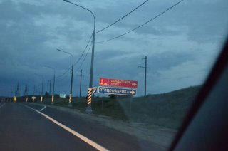 Трасса М-6. Поворот на Солдатское поле.