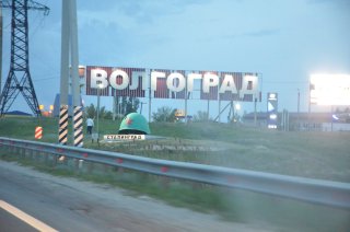 Волгоград. Въезд в город. Каска.