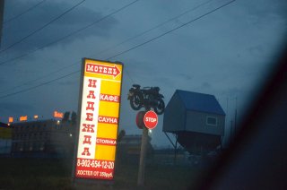 Волгоград. Мотель Надежда с мотоциклом.