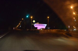 Волжский. Старый знак у въезда в город.
