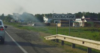 Ставрополье. Въезд в Польский.