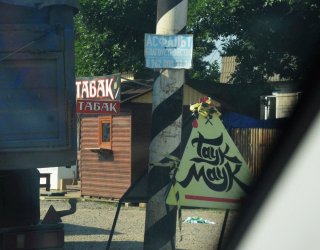 КЧР. Черкесск. Вывеска Таук-Маук.