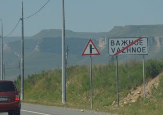 КЧР. Выезд из Важного.
