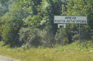 КЧР. Въезд в село имени Коста Хетагурова.