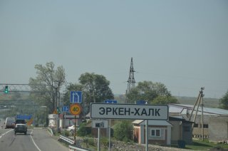 Эркен-Халк. Въездная табличка.
