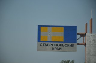 Стела Ставропольского края.