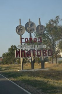 Стела Ипатово.