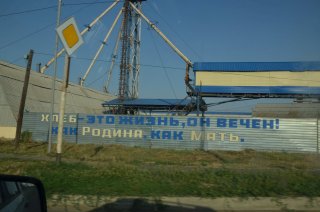 Ипатово. Надпись на заборе про хлеб.