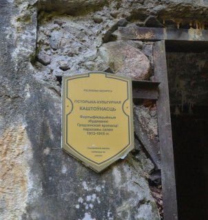 Информационная табличка порохового погреба.