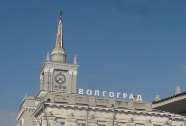 Волгоград