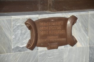 Мы были, мы есть, мы будем.