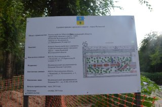 Информационный стенд работ. Сквер ещё безымянный.